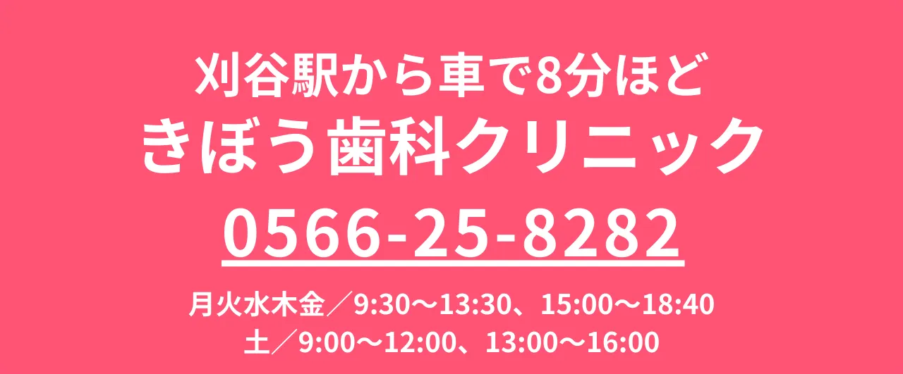 きぼう歯科クリニックの店舗情報と電話番号のご案内